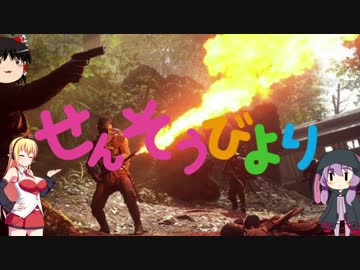 [BF1] せんそうびより 第９話 [VOICEROID＆ゆっくり劇場]