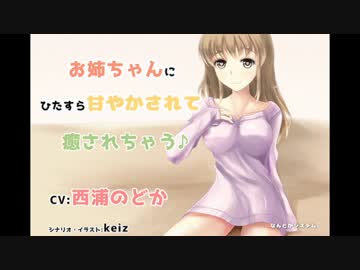 【音声作品】お姉ちゃんに甘やかされて癒されちゃう♪PV