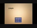 【充実した悪夢】実況プレイ「page」part 1