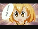 【つられずに歌えるかな？】ようこそジャパリパークへ