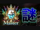【実況】Master昇格戦で起きた謎現象【Shadowverse】