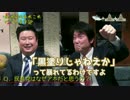 ♯03 民進党の天敵 足立議員と和田議員が、あれこれバラしますSP