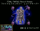 【FFRK】(ｲﾍﾞﾝﾄ)【FF5】【滅＋】ネクロフォビア