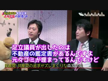 ♯05 【森友学園の疑惑SP】民進党の新たな天敵 丸山ほだか初登場！！