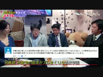 ♯06 OP【森友学園の疑惑!!SP】 丸山議員、謎の美女初登場！！