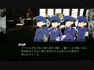 【卓ゲ松さんCoC】レッド・パージ　第1話