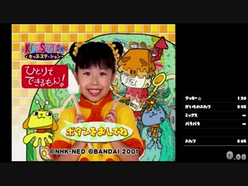 【RTA】キッズステーション ひとりでできるもん！7分55秒06