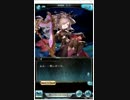 【グラブル】十天衆ニオ最終上限解放80~100フェイトエピソード