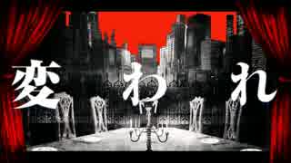 フィクサー / 初音ミク　カバー