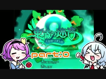 【ゆっくり実況】姉2人の東方の迷宮2　part0