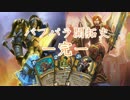 【ハースストーン】バフパラ開拓史partFinal【ミッドレンジ型】