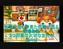 【実況】牧場生活を夢見た社畜が送る牧場物語 part48【3つの里】