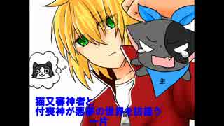 猫又審神者と付喪神が悪夢の世界を彷徨う【Alice　Mare】一片