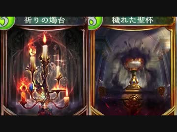 【地雷デッキTOG】 聖杯と燭台 【シャドバ実況】