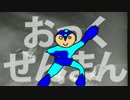 ロックマン２　おっくせんまん！ （Version J＠10周年）