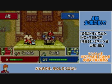 【ゆっくり実況】ファイアーエムブレム 烈火の剣 理縛り Part2