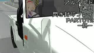 ミンサガ　閃き封印プレイ　Part012