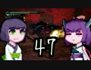 【討鬼伝極】とーきりたんでんpart47