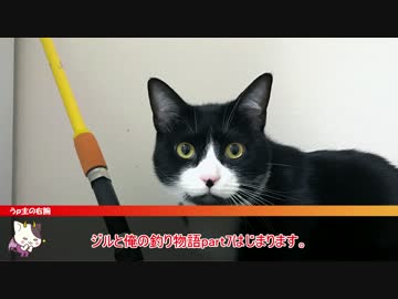ジルと俺の釣り物語part．7いかだ釣り#1前編