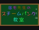 【APヘタリア】裏枢眉のスチパン飛行艇TRPG【第⑨回うっかり卓ゲ祭り】