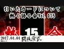 2017.04.04熱会vol.015nicodou