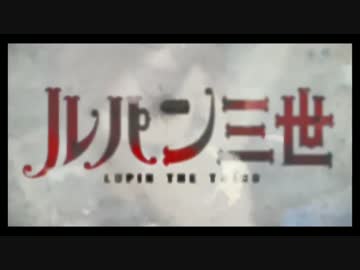 ルパンIII＆ACCA13区監察課OPコラボしてみた