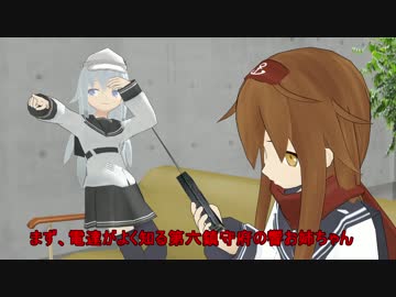 【艦これ】　暁型四姉妹の日常　一一九　【MMD紙芝居】
