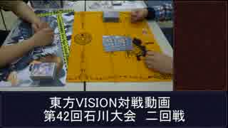 第42回東方VISION石川大会二回戦　対戦動画