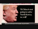 トランプ大統領:中国の支援無しでも米国は北朝鮮問題を独自に解決する！