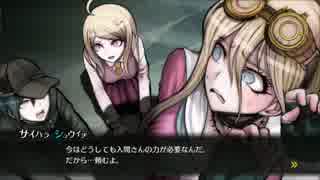 【実況】言の葉の銃に弾丸を込めて。part9【ダンロンV3】