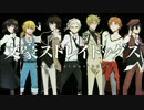 【文豪Stray Dogs】《TRASH CANDY》 【繁.日.OP】
