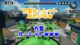 【Splatoon】変なルールでやってみた37塗目
