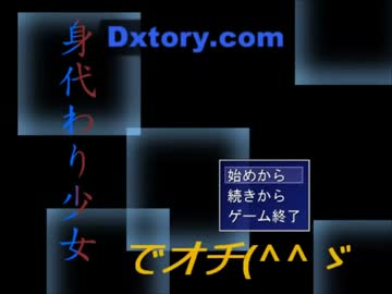 身代わり処女・・・少女やってみた　part１