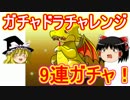 【パズドラ】 1から始めるパズドラ攻略　報酬の9連ガチャ