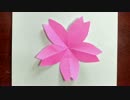 切り折り紙でさくらを作ってみた