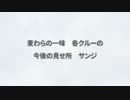 【ワンピース】サンジの見せどころ、WCI編だけに留まらず・・・！？
