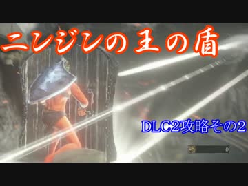 【ダークソウル３】野菜帝国の王と行くDLC２初見攻略【実況】part2