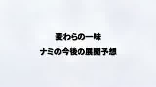 【ワンピース】ナミの今後の展開予想