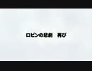 【ワンピース】ロビンの悲劇　再び！！