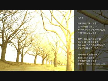 home 木山裕策 cover