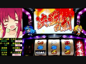 パチスロ 戦国乙女 強カワ乗せ、1回の決戦で7揃い7回以上を目指す part5