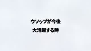 【ワンピース】ウソップが今後、大活躍する時とは！？