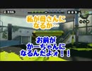 【Splatoon】変なルールでやってみた38塗目