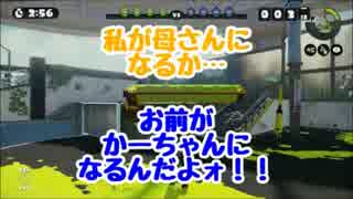 【Splatoon】変なルールでやってみた38塗目