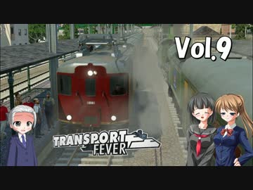 【Transport Fever】大東南亜交通共栄圏構想　Vol.9