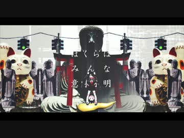 ぼくらはみんな意味不明 ピノキオピー Feat 初音ミク Vocaloid Database