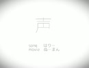 【手描きサーヴァン腐】こえ(完成版)