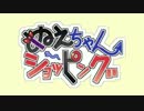 んぬえちゃんショッピング☆