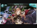 グランブルーファンタジー　十天衆ソーン最終上限解放前エピソード