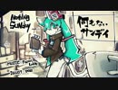 【初音ミク】何もないサンデイ【オリジナル曲】